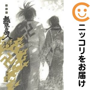 無限の住人［新装版］ 全巻（1-15巻セット・完結）沙村広明【1週間以内発送】
