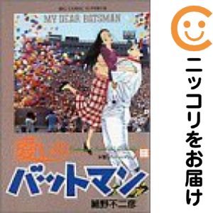 楽天市場】愛しのバットマン 細野不二彦 全巻の通販