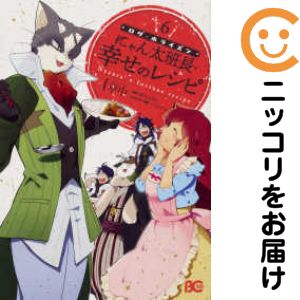 ログ・ホライズン−にゃん太班長・幸せのレシピ−　全巻（1-6巻セット・完結）草中【1週間以内発送】