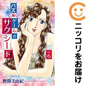 Zero-Sum Comics - パズルゲーム☆サクシード　全巻（1-6巻セット・完結）野間美由紀【1週間以内発送】