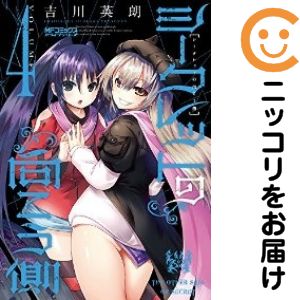 Rakuten - シークレットの向こう側　全巻（1-4巻セット・完結）吉川英朗【1週間以内発送】
