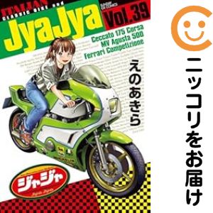 乐天商城 - ジャジャ（1-39巻セット・以下続巻）えのあきら【1週間以内発送】