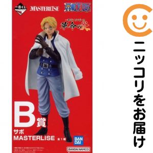 サボ 「一番くじ ワンピース 革命の炎」 MASTERLISE B賞 フィギュア【1週間以内発送】