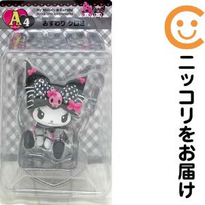 おすわり クロミ 「Happyくじ My Melody & Kuromi 50th&20th Anniversaries」 A賞 フィギュア【1週間以内発送】