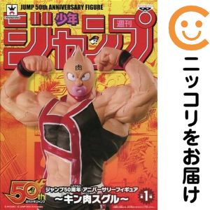 ジャンプ50周年 アニバーサリーフィギュア〜キン肉スグル〜【1週間以内発送】