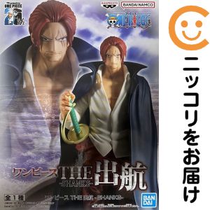 シャンクス 「ワンピース」 THE出航-SHANKS-【1週間以内発送】
