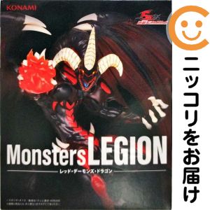 レッド・デーモンズ・ドラゴン 「遊☆戯☆王シリーズ」 Monsters LEGION フィギュア【1週間以内発送】