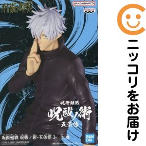 楽天市場】呪術廻戦 呪祓ノ術 五条悟の通販