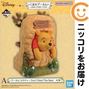 楽天市場】プーさん（フィギュア｜コレクション）：ホビーの通販