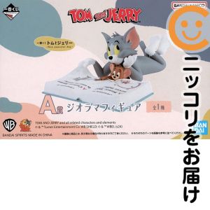トム＆ジェリー(ネズミ取り必勝法) 「一番くじ トムとジェリー 〜One peaceful day〜」 A賞 ジオラマフィギュア【1週間以内発送】
