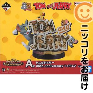 トム&ジェリー&タフィー&カナリア 「一番くじ トムとジェリー 85th Anniversary」 A賞 トムとジェリー 85th Anniversary フィギュア【1週間以内発送】