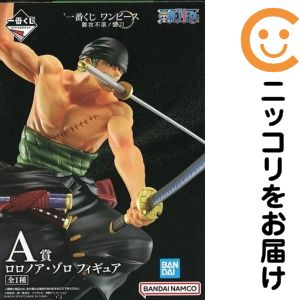 ロロノア・ゾロ 「一番くじ ワンピース 難攻不落ノ懐刀」 A賞 フィギュア【1週間以内発送】