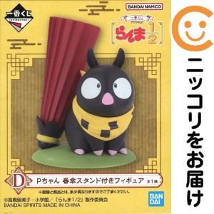 Pちゃん 番傘スタンド付きフィギュア 「一番くじ TVアニメ らんま1/2」 D賞 フィギュア【1週間以内発送】