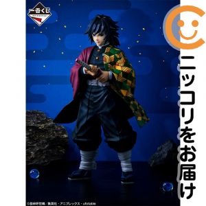 一番くじ 最高位の剣士“柱” ・B賞:MASTERLISE 冨岡義勇 フィギュア【1週間以内発送】