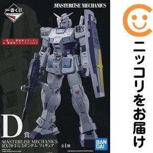 RX-78-3 G-3ガンダム 「一番くじ 機動戦士ガンダム＆機動戦士ガンダムSEED」 MASTERLISE MECHANICS D賞 フィギュア【1週間以内発送】