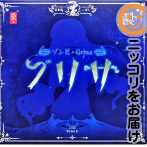 RPG-03 ゾンビ グリサ 1/12 アクションフィギュア【1週間以内発送】