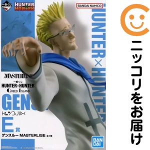 ゲンスルー 「一番くじ HUNTER×HUNTER GREED ISLAND」 MASTERLISE E賞 フィギュア【1週間以内発送】