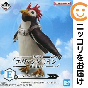 ペンペン 「一番くじ エヴァンゲリオン ~使徒 、襲来~」 E賞 フィギュア【1週間以内発送】