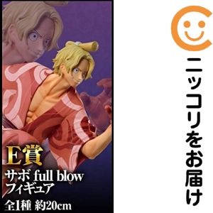 サボ full blow 「一番くじ ワンピース FULL FORCE」 E賞 フィギュア
