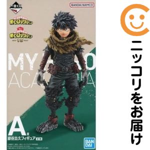 緑谷出久 「一番くじ 僕のヒーローアカデミア -VS-」 A賞 フィギュア【1週間以内発送】