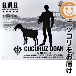 ガンダム・ミリタリー・ジェネレーション 元ジオン公国軍09 ククルス・ドアン & 地球連邦軍V-SP09 一般兵士&専用バイク SETボックス 「機動戦士ガンダム ククルス・ドアンの島&第08MS小隊」 メガトレショップ&プレミアムバンダイ限【1週間以内発送】