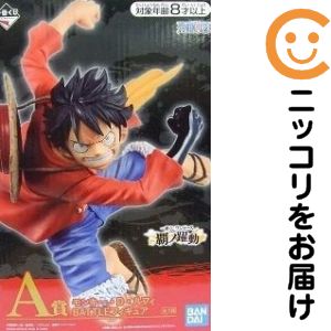 一番くじワンピース 覇ノ躍動 A賞 モンキーDルフィBATTLEフィギュア 海賊王【1週間以内発送】