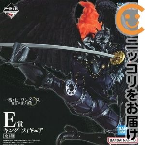 キング 「一番くじ ワンピース 難攻不落ノ懐刀」 E賞 フィギュア【1週間以内発送】