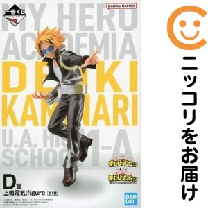 上鳴電気 ;figure 「一番くじ 僕のヒーローアカデミア NEXT GENERATIONS!!2」 D賞 フィギュア【1週間以内発送】
