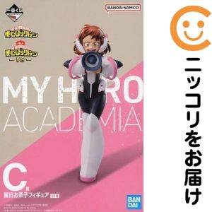 麗日お茶子 「一番くじ 僕のヒーローアカデミア -VS-」 C賞 フィギュア【1週間以内発送】