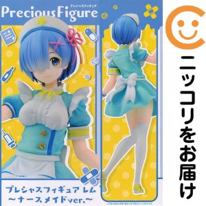 レム 「Re:ゼロから始める異世界生活」 プレシャスフィギュア レム～ナースメイドver.～【1週間以内発送】