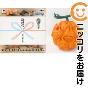 メラメラの実 「ワンピース」悪魔の実フィギュア〜お中元スタイル〜【1週間以内発送】