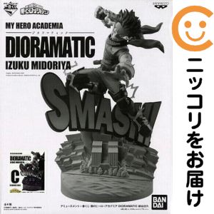 緑谷出久 C(白黒ブラシ彩色) 「アミューズメント一番くじ 僕のヒーローアカデミア DIORAMATIC 緑谷出久」 THE BRUSH TONES賞【1週間以内発送】