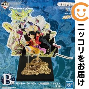 一番くじ ワンピース 大海賊百景 B賞 モンキーDルフィ 大海賊百景 フィギュア【1週間以内発送】
