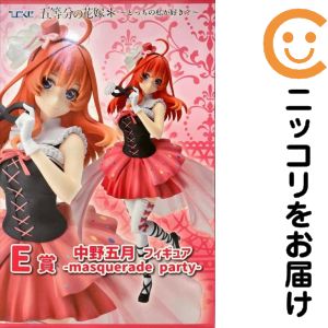 中野五月 フィギュア-masquerade party- 「ひこくじ 五等分の花嫁* 〜どっちの私が好き?〜」 E賞【1週間以内発送】