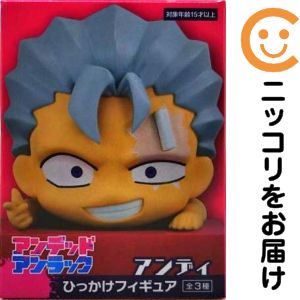 アンディ 「アンデッドアンラック」 ひっかけフィギュア【1週間以内発送】