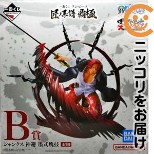 シャンクス 神避 墨式塊技 「一番くじ ワンピース 匠ノ系譜 覇極」 B賞 フィギュア【1週間以内発送】