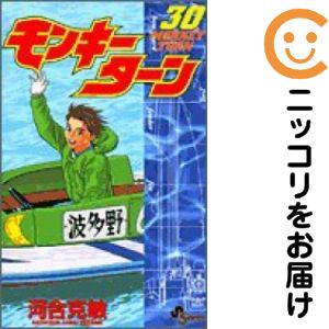【中古】モンキーターン コミック 全12巻完結セット (My First WIDE) モンキーターン コミック 全12巻完結セット (My First WIDE) | 河合