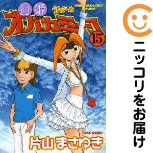 楽天市場】オバカミーコ 全巻の通販