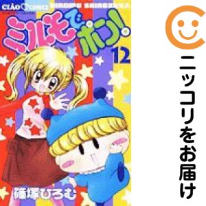 楽天市場】ミルモでポン! 12巻（本・雑誌・コミック）の通販
