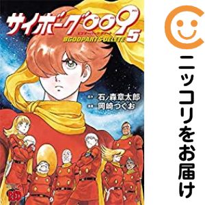 楽天市場】サイボーグ009 全巻の通販