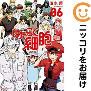 Rakuten - はたらく細胞（1-6巻セット・以下続巻）清水茜【1週間以内発送】