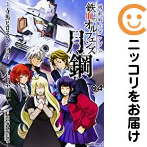 楽天市場】ガンダム鉄血のオルフェンズ月鋼漫画の通販