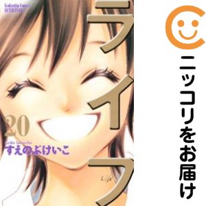 Kodansha Kiss Kc - ライフ　全巻（1-20巻セット・完結）すえのぶけいこ【1週間以内発送】