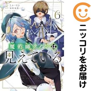 乐天商城 - 魔術師クノンは見えている（1-6巻セット・以下続巻）La−na【1週間以内発送】