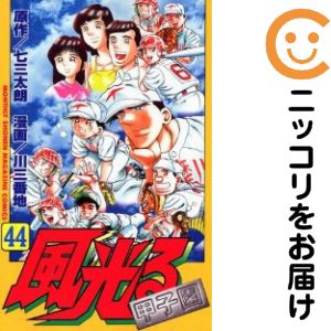 楽天市場】風光る 全巻セットの通販