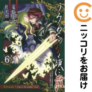 うみねこのなく頃に　全巻セット　漫画 Amazon.co.jp: うみねこのなく頃に 出題編 コミック 全20巻完結セット