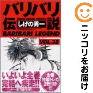 バリバリ伝説 文庫版　全巻セット バリバリ伝説完結記念セット [全38巻 オリジナルトレカケース付き