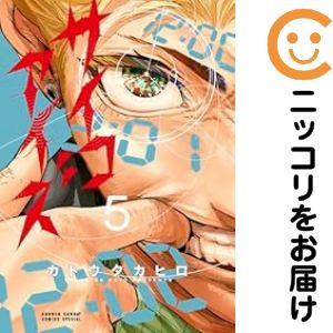 Rakuten - サイコアイズ（1-5巻セット・以下続巻）カトウタカヒロ【1週間以内発送】