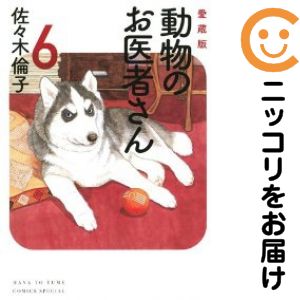 楽天市場】動物のお医者さんdvdの通販