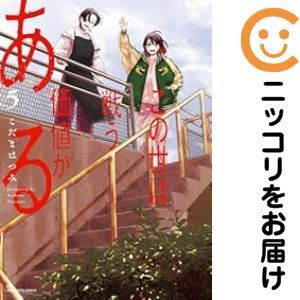 Jive Cr C - この世は戦う価値がある　全巻（1-5巻セット・完結）こだまはつみ【1週間以内発送】